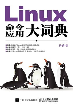 Linux命令应用大词典.jpg