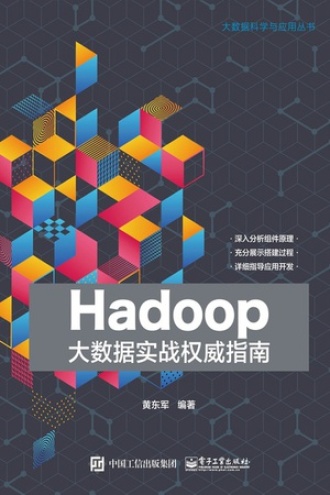 Hadoop大数据实战权威指南.jpg