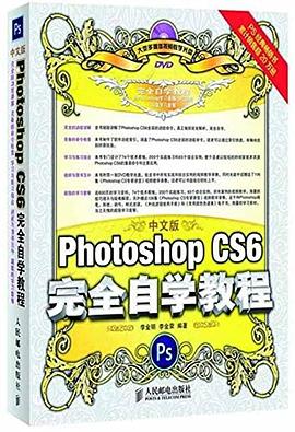 中文版Photoshop CS6完全自学教程.jpg