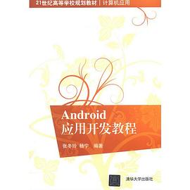 Android应用开发教程.jpg