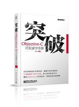 突破，Objective-C开发速学手册(含CD光盘1张).jpg