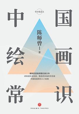 中国绘画常识（精装插图版）.jpg