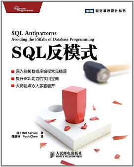 SQL反模式.jpg