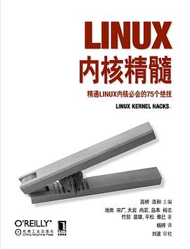 Linux内核精髓.jpg