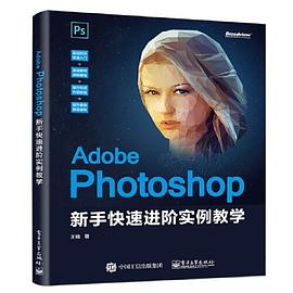 Adobe Photoshop 新手快速进阶实例教学.jpg