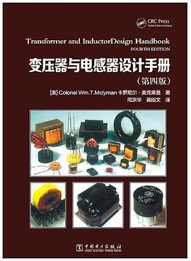 变压器与电感器设计手册.jpg