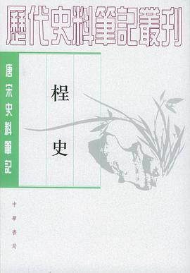 桯史.jpg