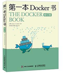 第一本Docker书（修订版）.jpg