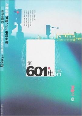 第601个电话.jpg