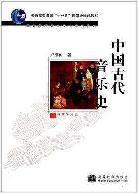 中国古代音乐史.jpg