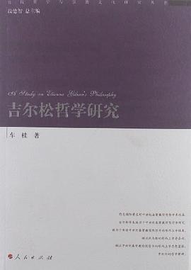 吉尔松哲学研究.jpg