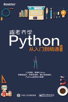 跟老齐学Python.jpg