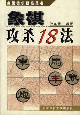 象棋攻杀18法.jpg