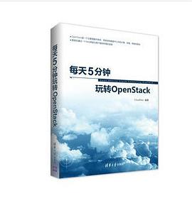 每天5分钟玩转openstack.jpg