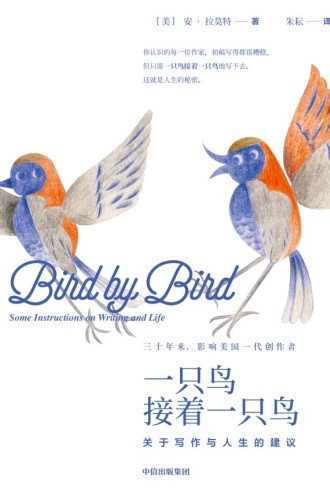 一只鸟接着一只鸟：关于写作与人生的建议.jpg