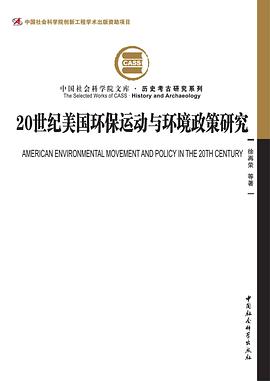 20世纪美国环保运动与环境政策研究.jpg