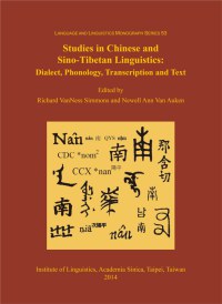 漢語與漢藏語研究：方言音韻與文獻.jpg