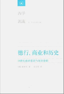 德行、商业和历史.jpg