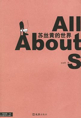 苏丝黄的世界.jpg
