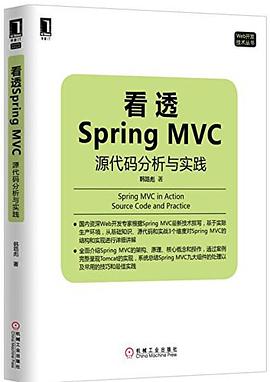 看透Spring MVC.jpg
