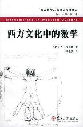 西方文化中的数学.jpg