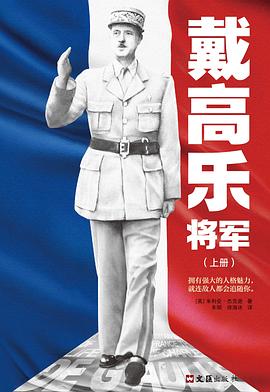 戴高乐将军.jpg