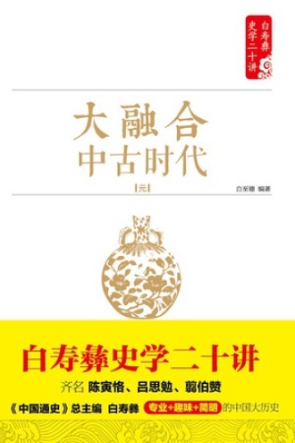 大融合：中古时代（元）.jpg