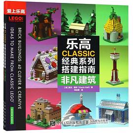 乐高CLASSIC经典系列搭建指南.jpg