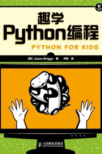 趣学Python编程.jpg