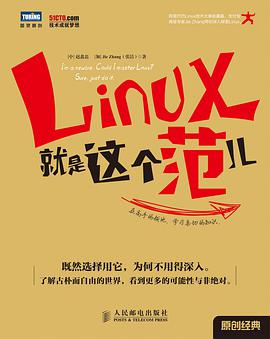 Linux就是这个范儿.jpg