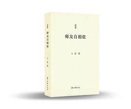 师友自相依.jpg