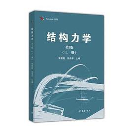 结构力学（第3版）上册.jpg