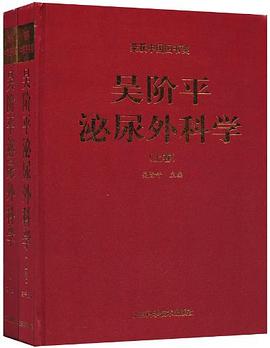 吴阶平泌尿外科学.jpg