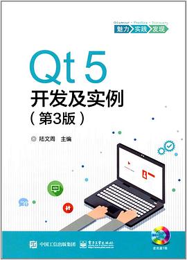 Qt5开发及实例(附光盘第3版).jpg