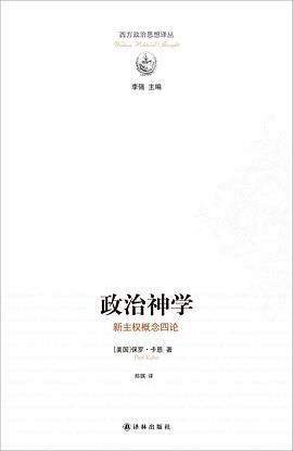 政治神学.jpg