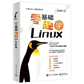 零基础趣学Linux.jpg