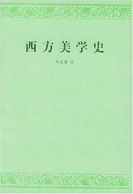 西方美学史.jpg