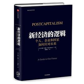 新经济的逻辑：个人、企业和国家如何应对未来.jpg