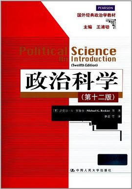 政治科学（第12版）.jpg