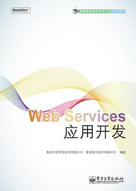 Web Services应用开发.jpg