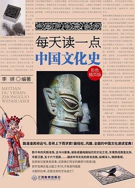 每天读一点中国文化史.jpg