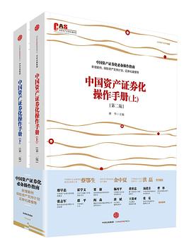 中国资产证券化操作手册（第二版）.jpg