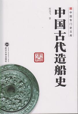 中国古代造船史.jpg