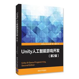 Unity人工智能游戏开发（第2版）.jpg