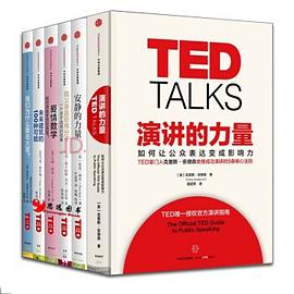 TED思想的力量系列（套装共11册）.jpg