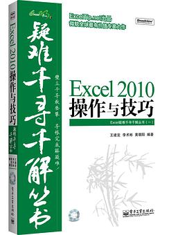 Excel 2010操作与技巧.jpg