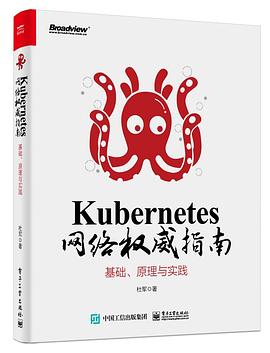 Kubernetes网络权威指南：基础、原理与实践.jpg