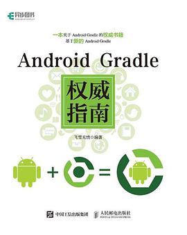 Android Gradle权威指南.jpg
