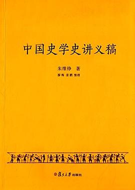 中国史学史讲义稿.jpg