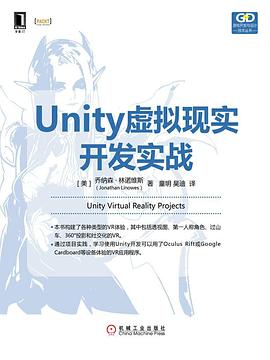 Unity虚拟现实开发实战.jpg